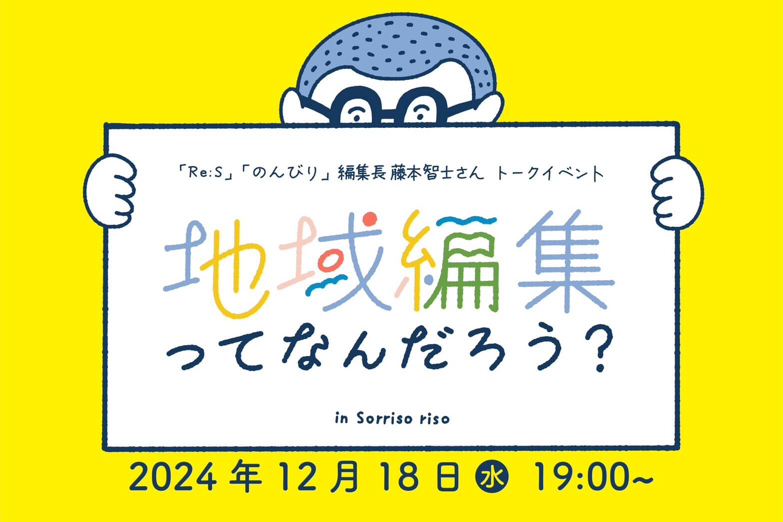 地域編集ってなんだろう？